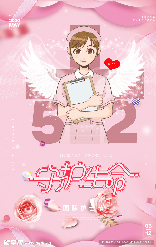 护士节