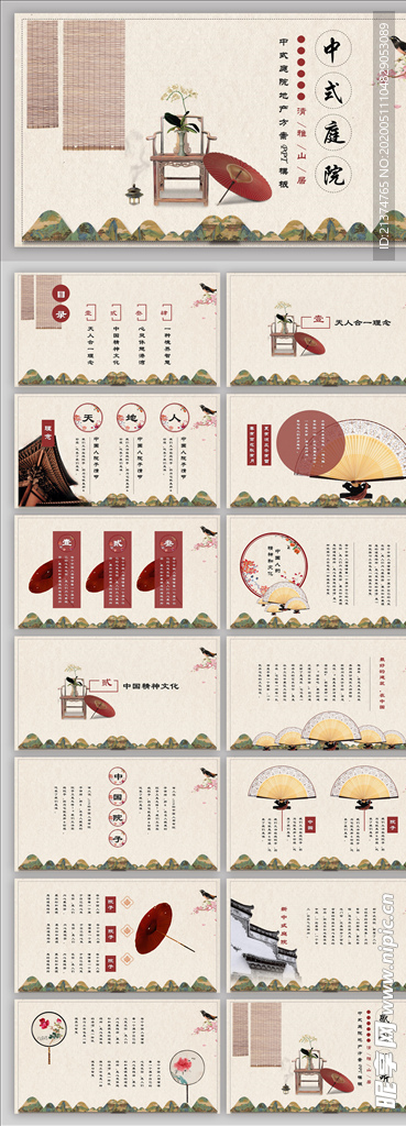 文艺复古式庭院PPT