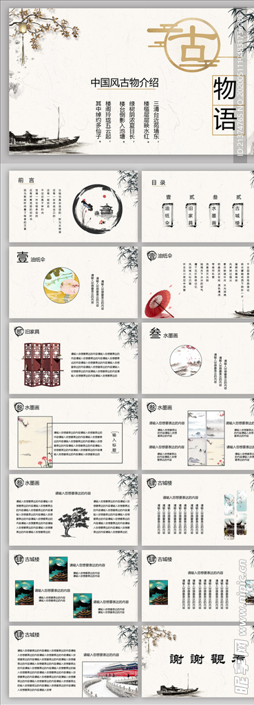 中国风文化古物宣传PPT