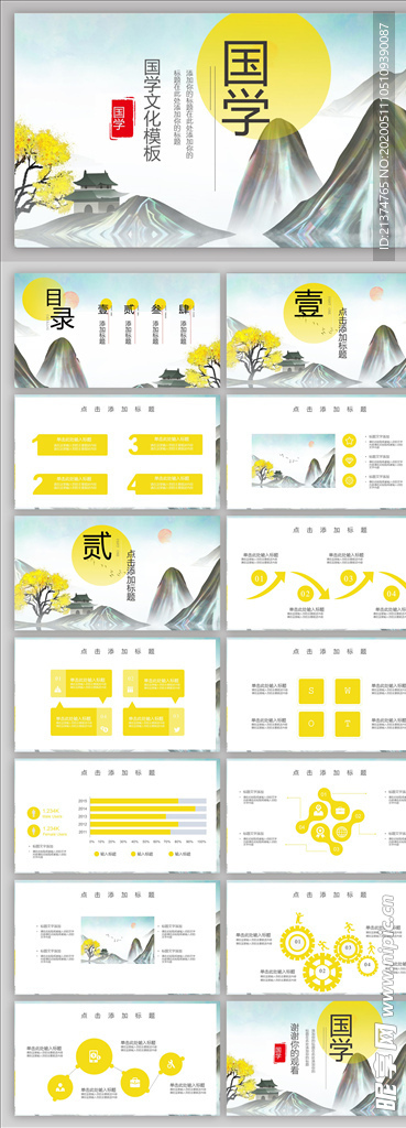 国学文化PPT模板