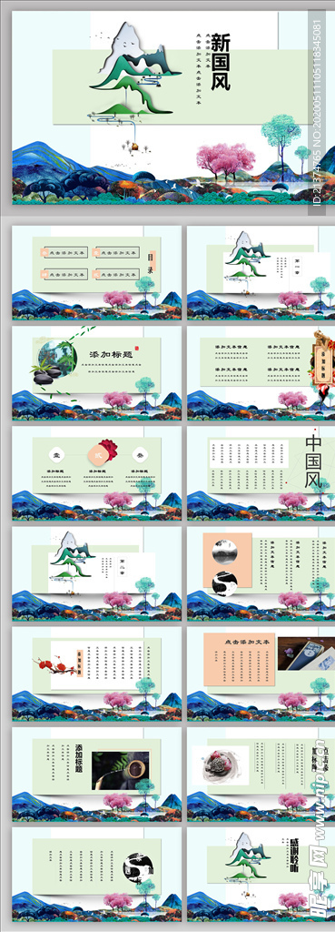 中国风古典山水PPT