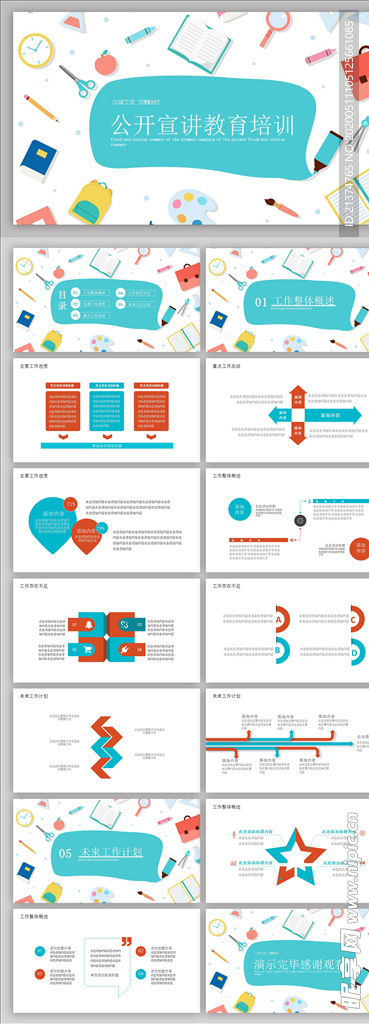 清新公开宣讲教育培训PPT
