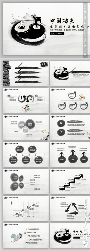 中国风八卦太极PPT模板