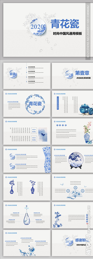 中国风青花瓷PPT