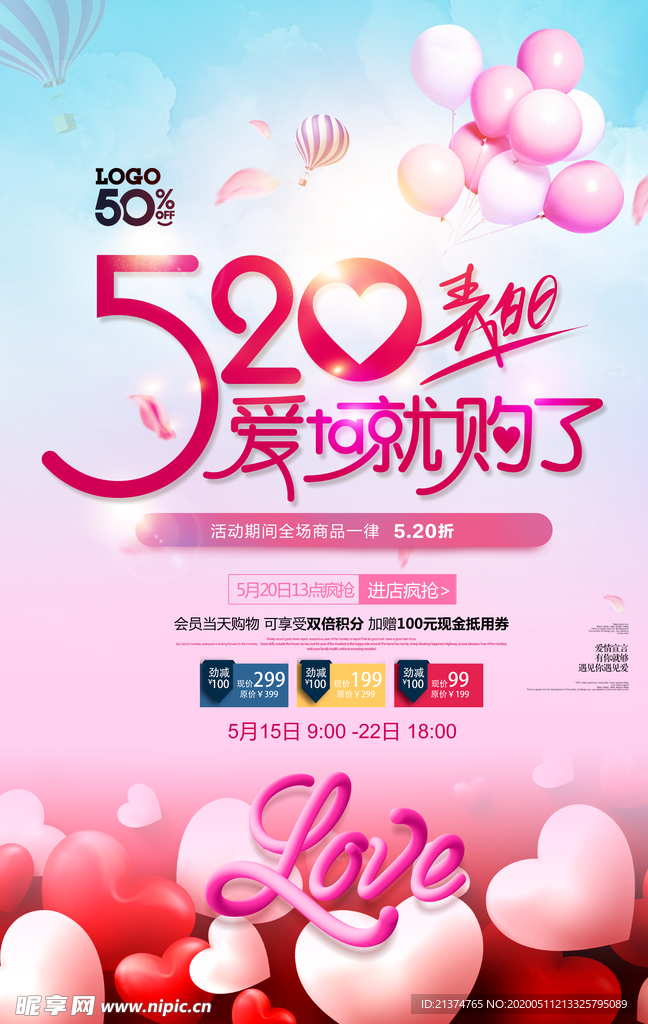 表白日唯美520海报