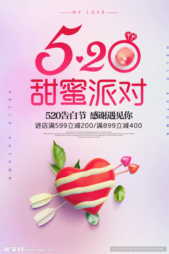 清新简约520甜蜜海报