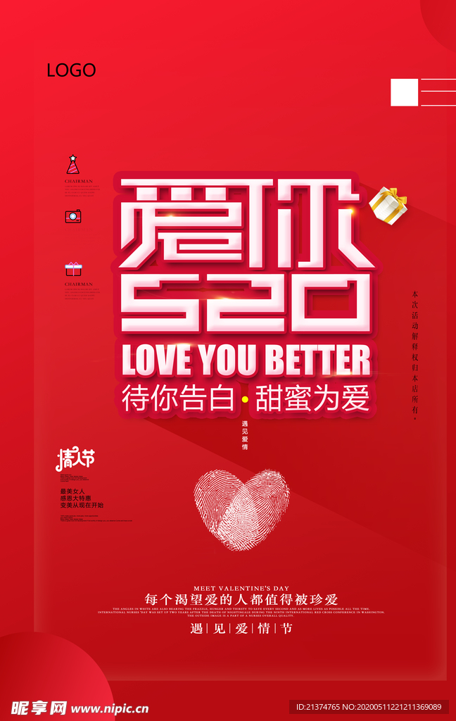 520告白日商场节日宣传海报