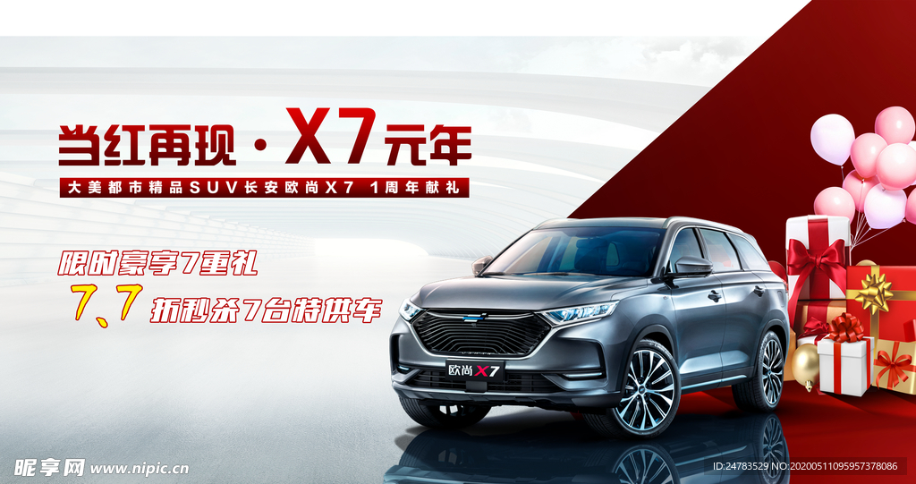 欧尚x7 主图