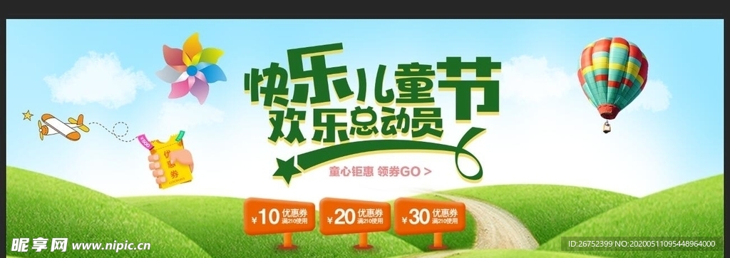 六一儿童节海报