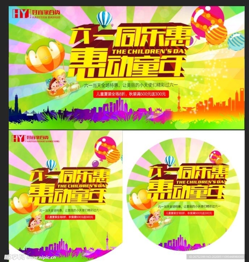 六一儿童节海报