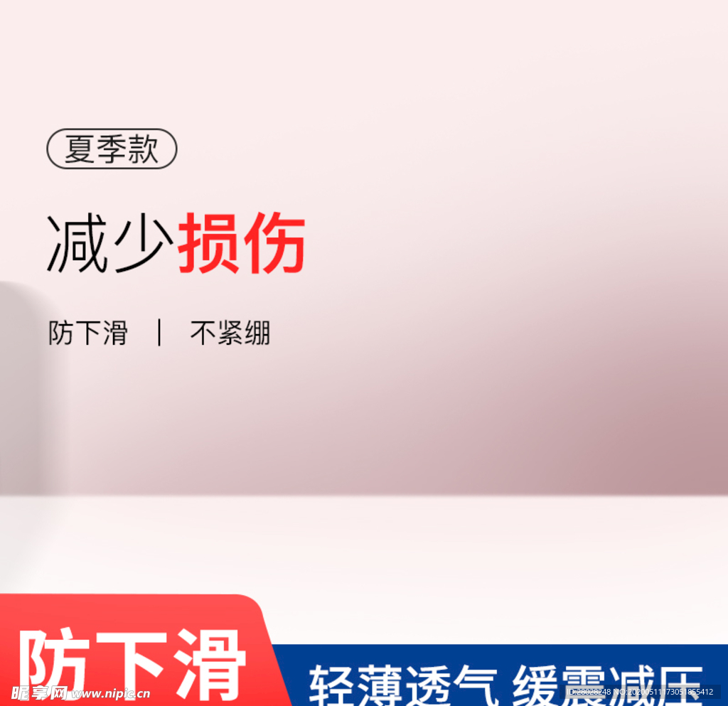 夏季防滑防护护膝