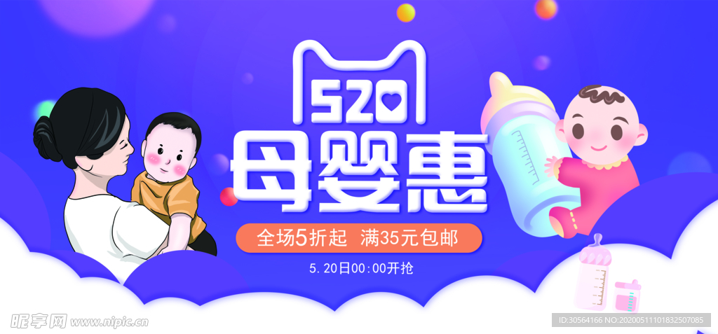 母婴优惠促销展板