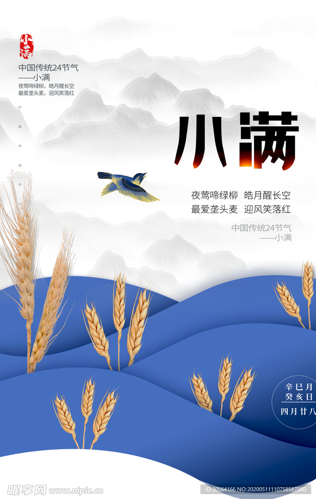 小满蓝色高端海报