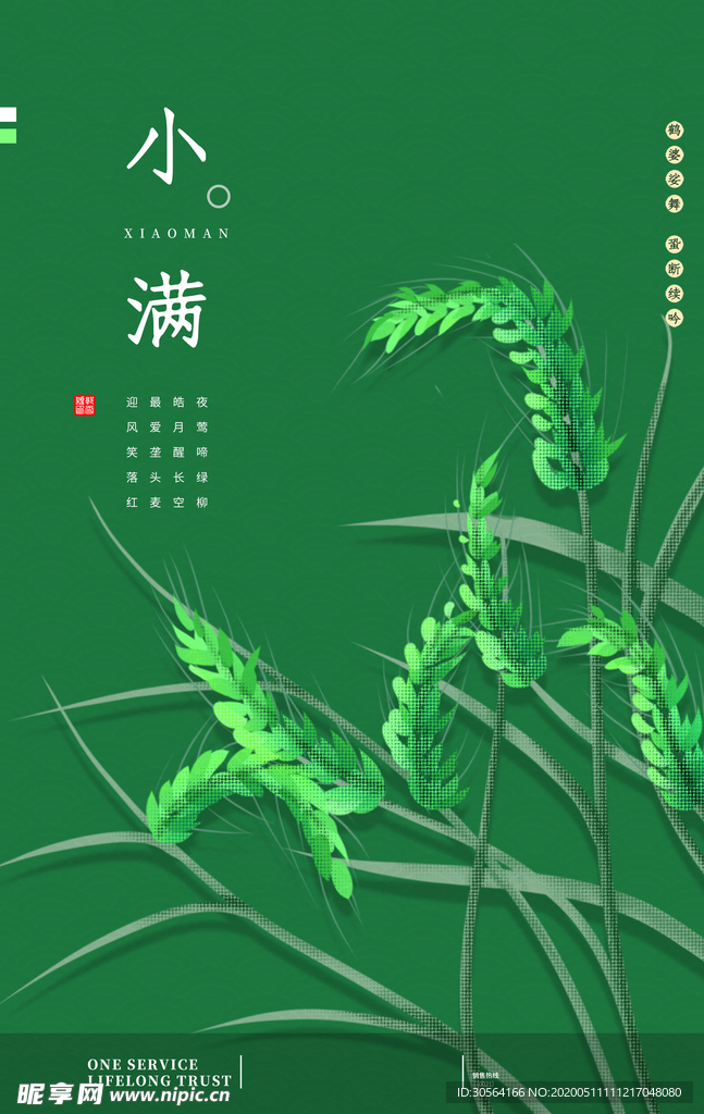 小满海报