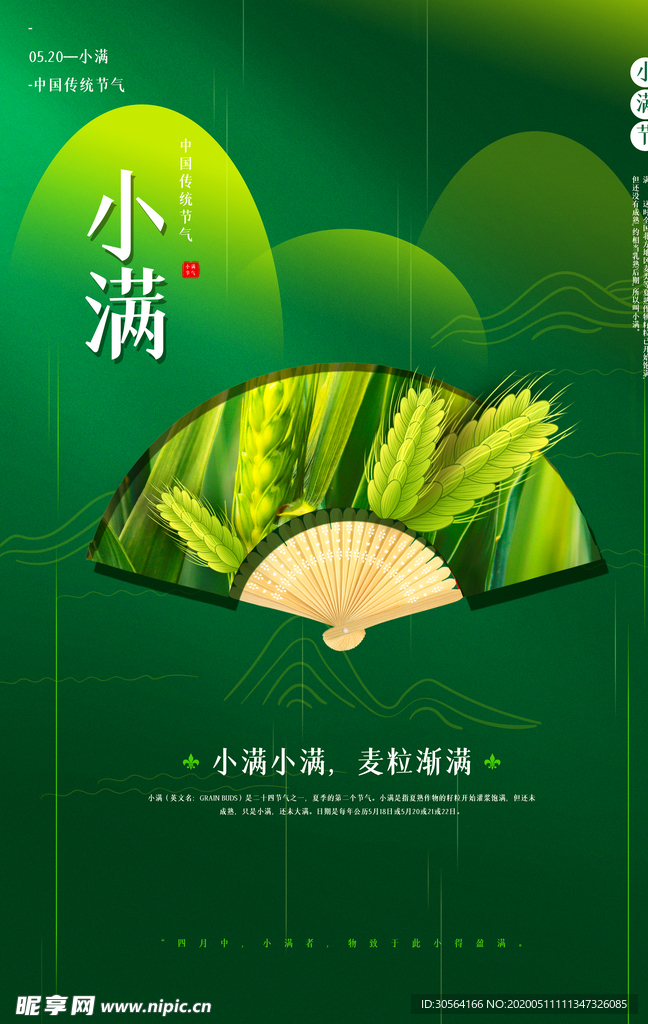 小满古风绿色海报