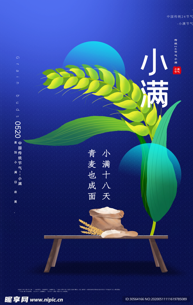 小满蓝色高端艺术海报
