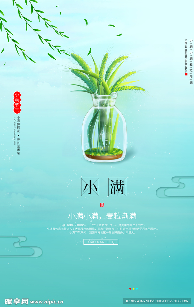 小满插画海报