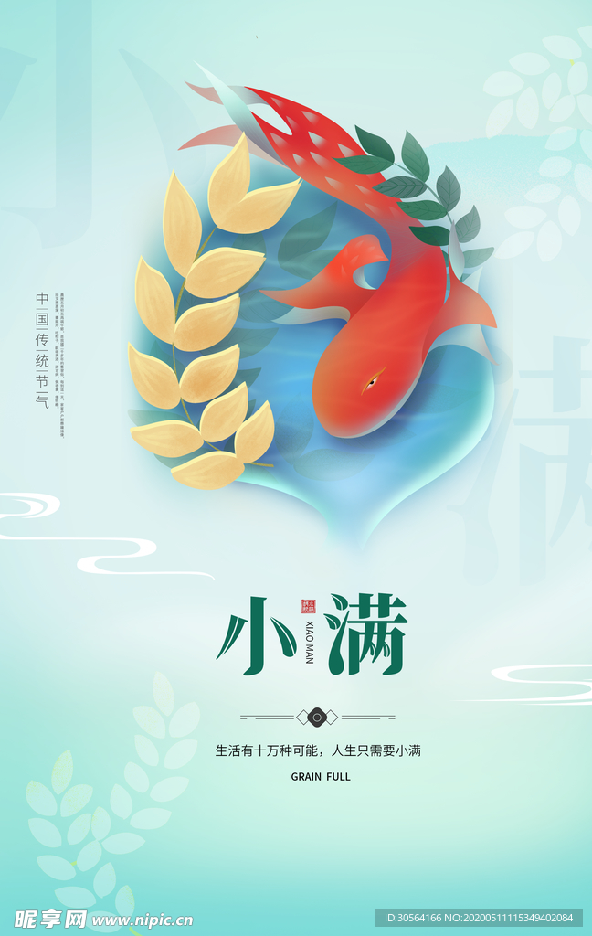 小满主题毛笔字古风字体海报气节