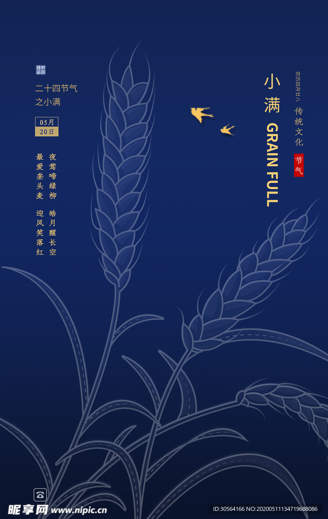 小满高端深蓝海报