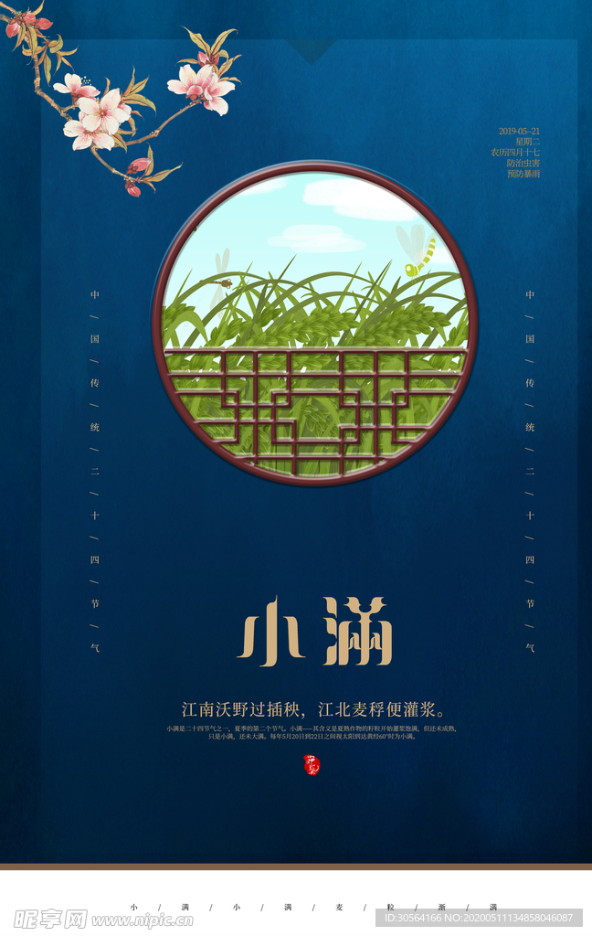 小满高端艺术海报