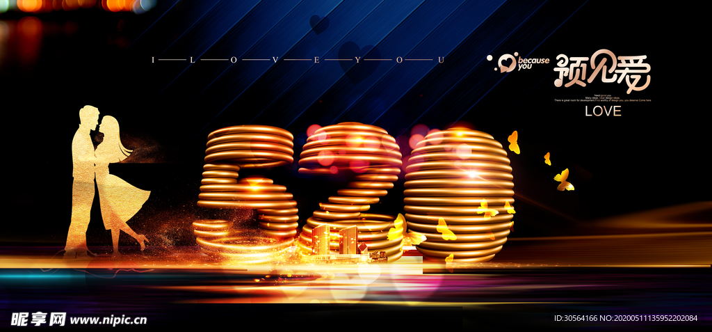 情人节求婚金色展板