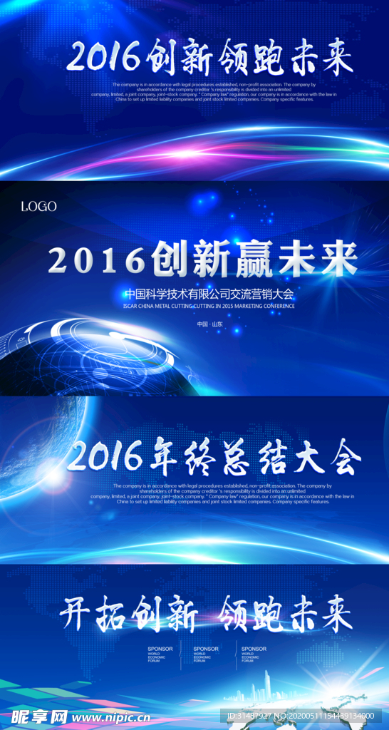 科技光感年会海报科技背景