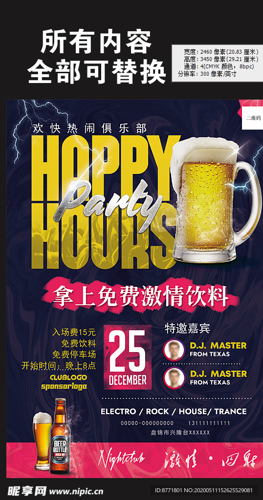 啤酒夜店派对海报图片