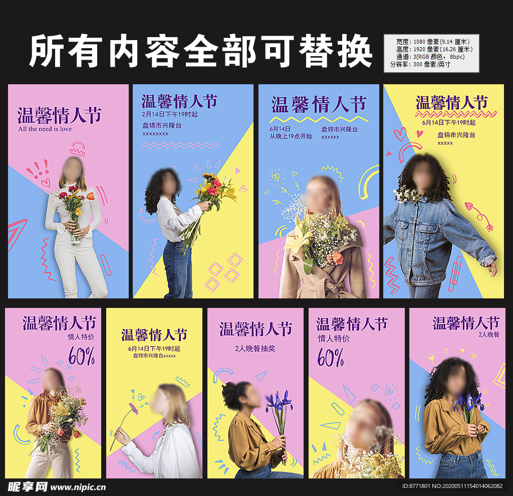 温馨情人节海报图片