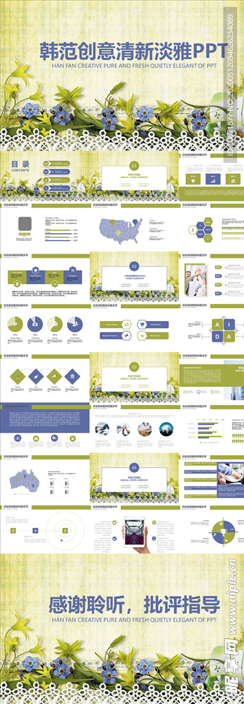 花卉风ppt
