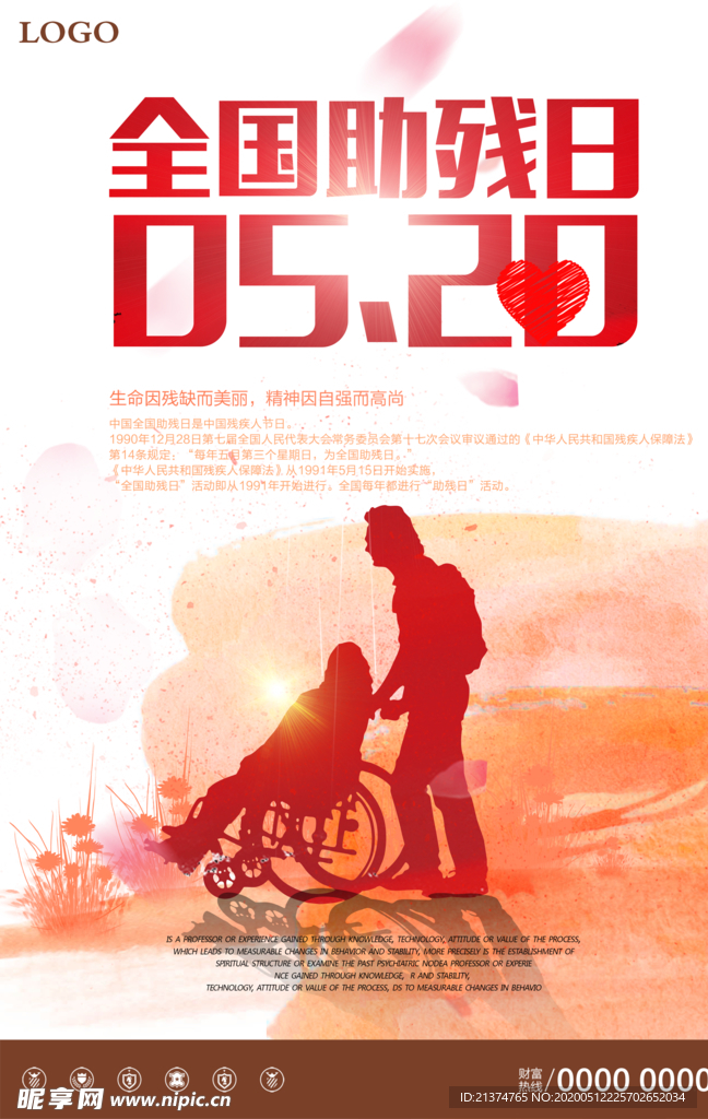 创意时尚全国助残日宣传海报