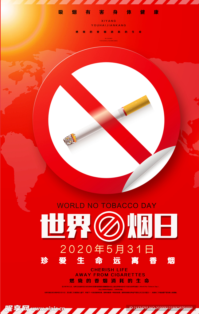 世界无烟日宣传公益海报