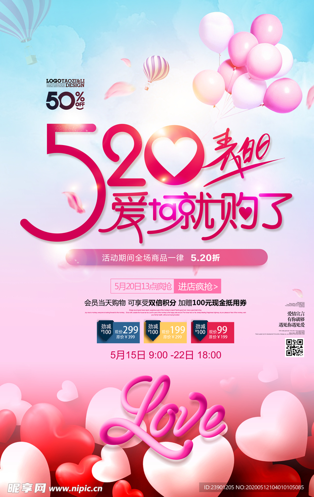 520表白日爱ta就购了