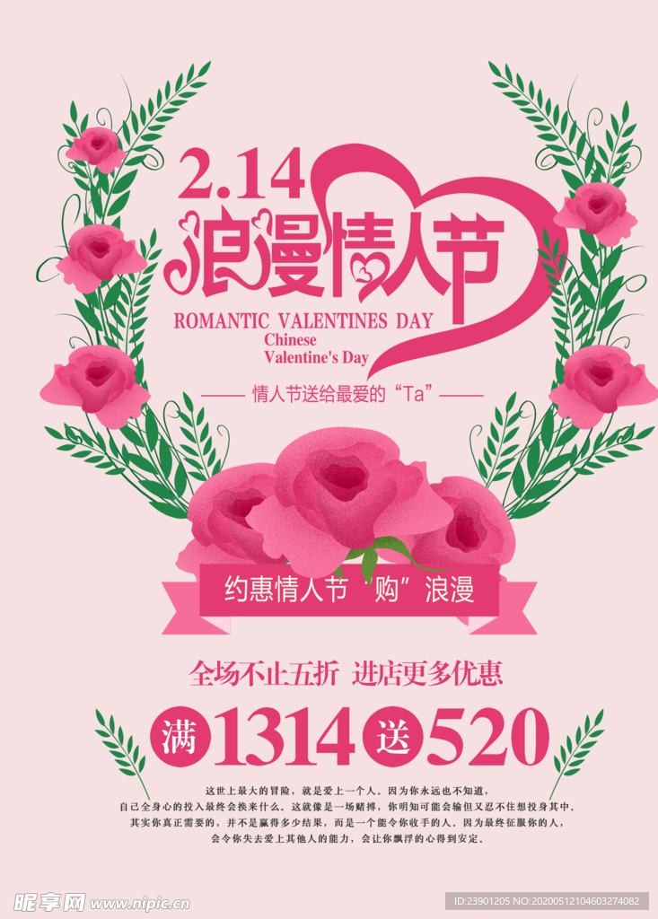 214浪漫情人节
