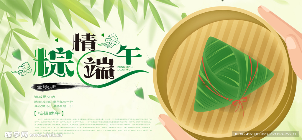端午海报展板