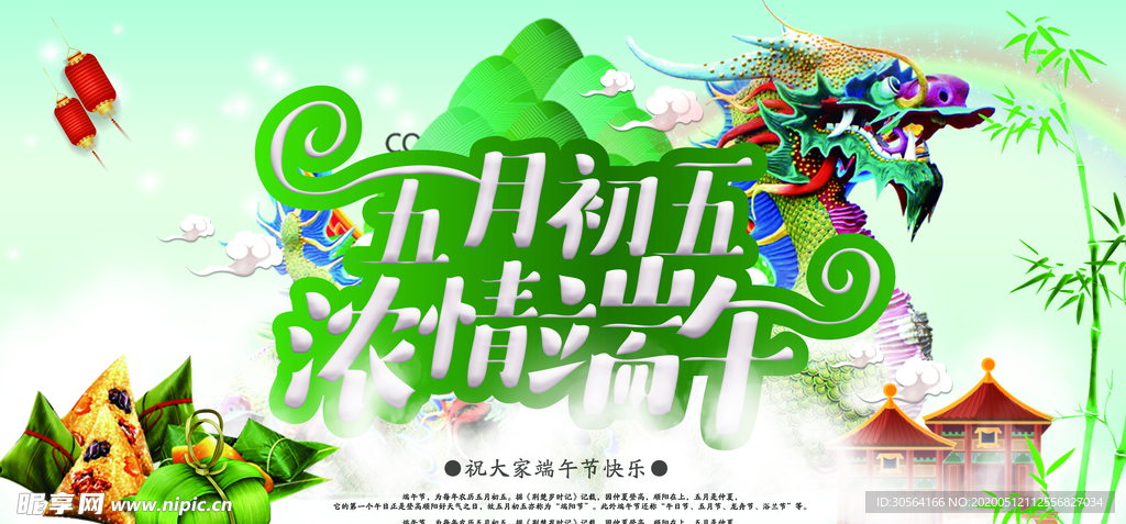 端午浓情端午海报展板