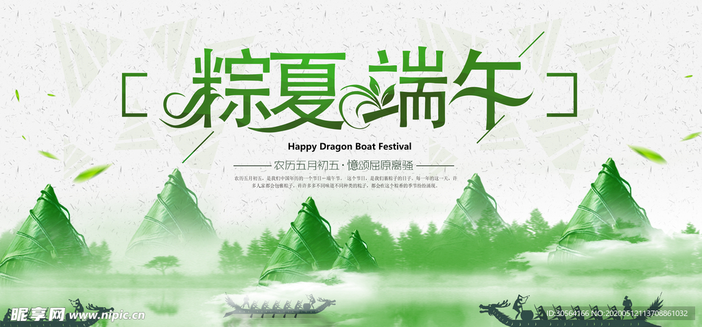 粽夏端午海报展板
