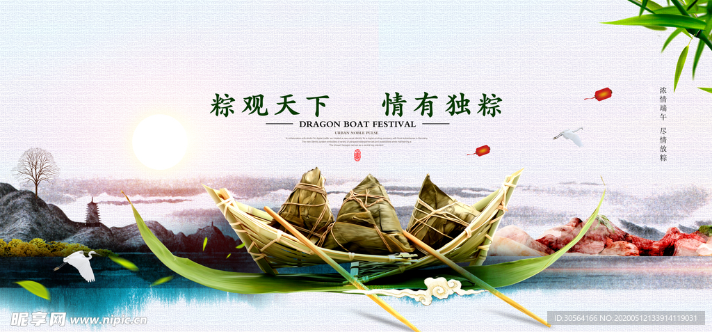 端午佳节海报展板