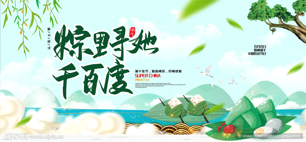 粽子端午海报