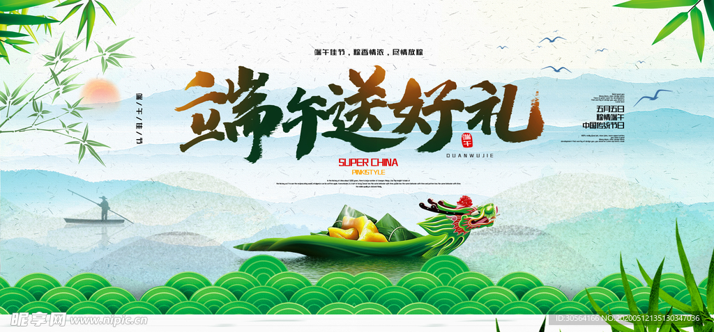 端午佳节展板