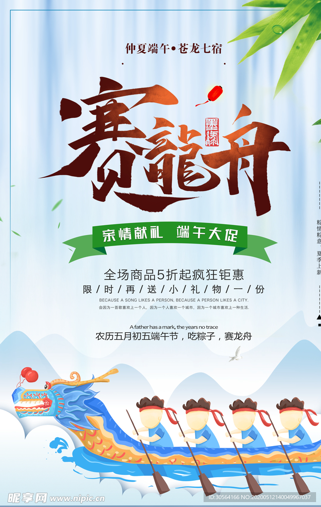 赛龙舟海报