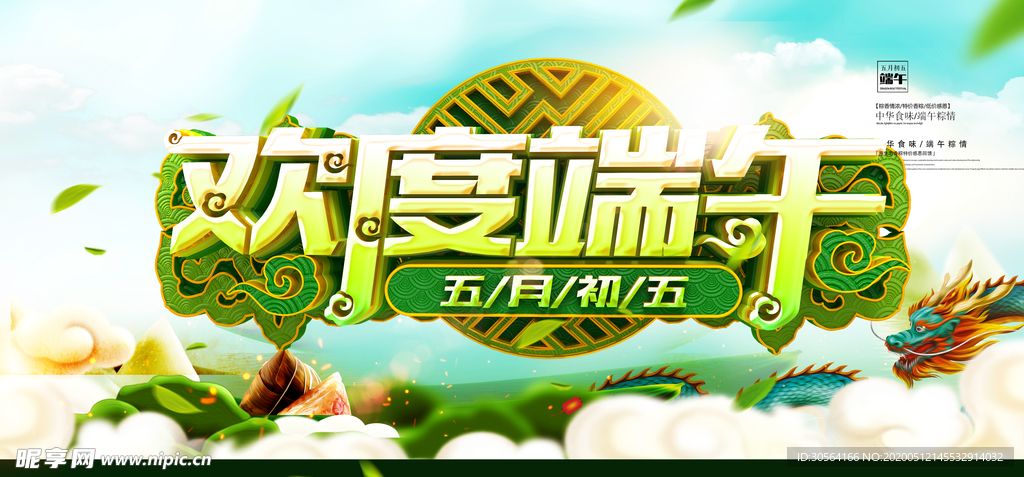 欢度端午展板海报