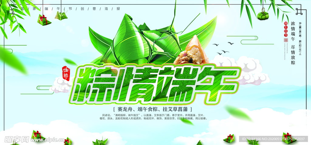 端午节海报展板