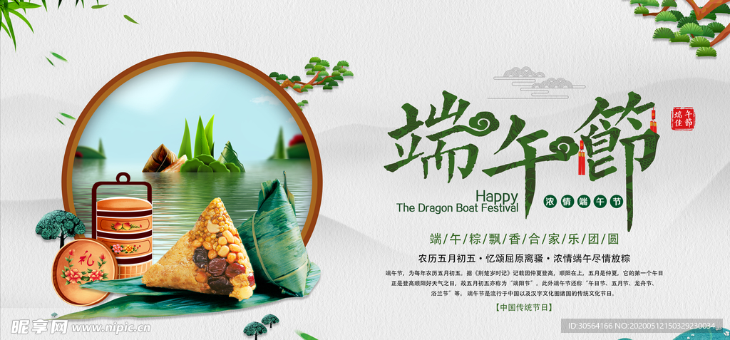 端午节古风展板