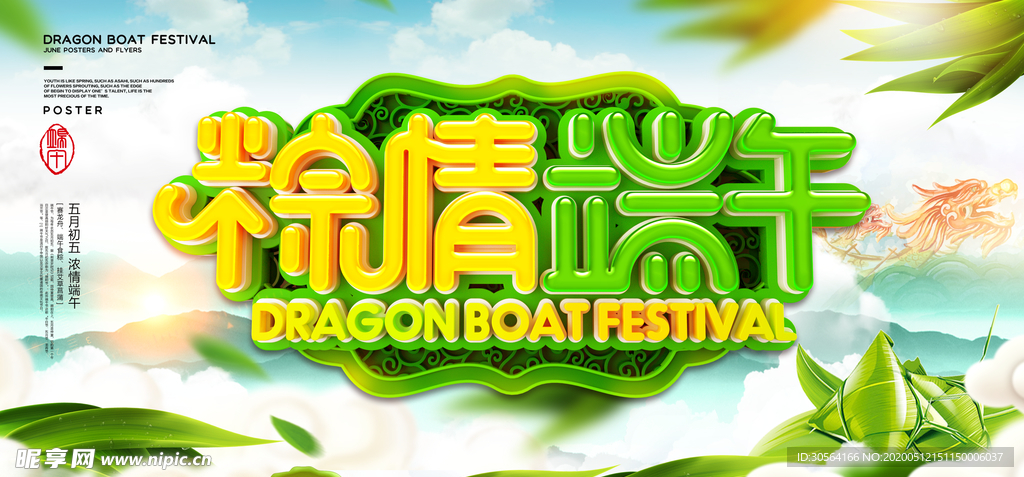 端午节海报展板