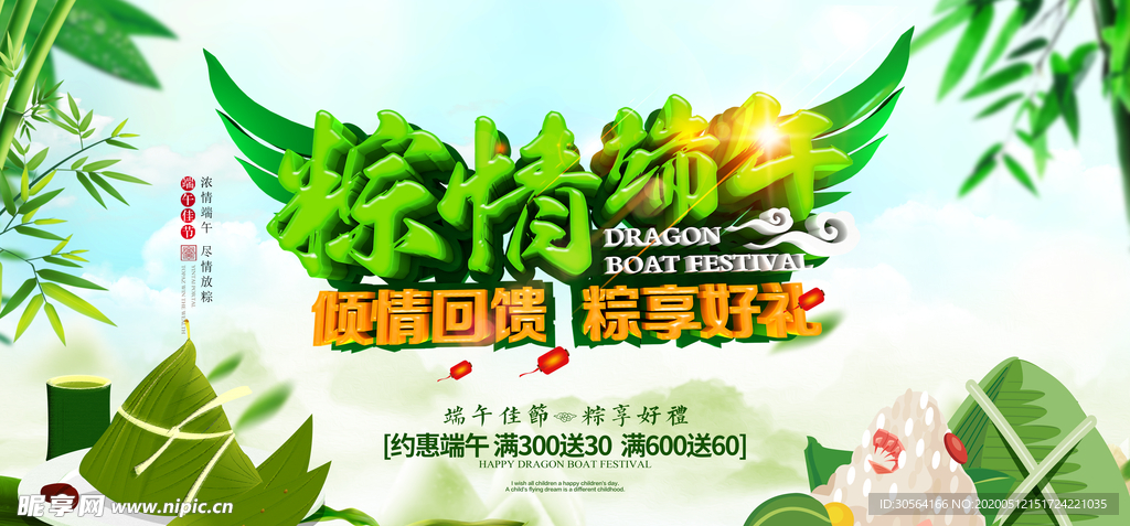 端午节展板海报