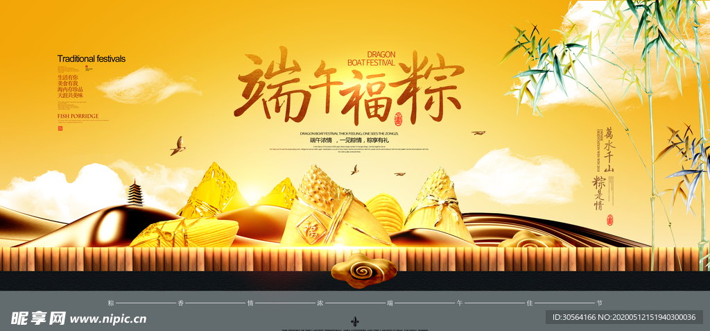 端午节金色海报展板