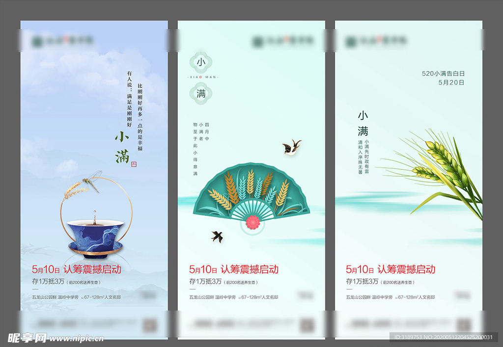 小满  520地产微信