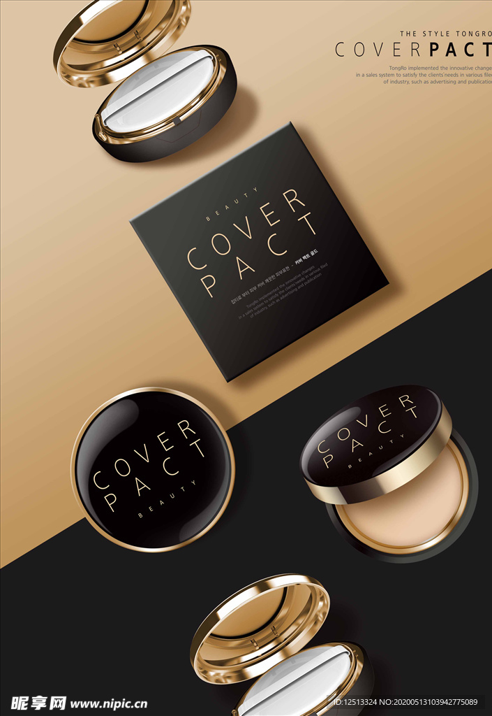 化妆品包装样机