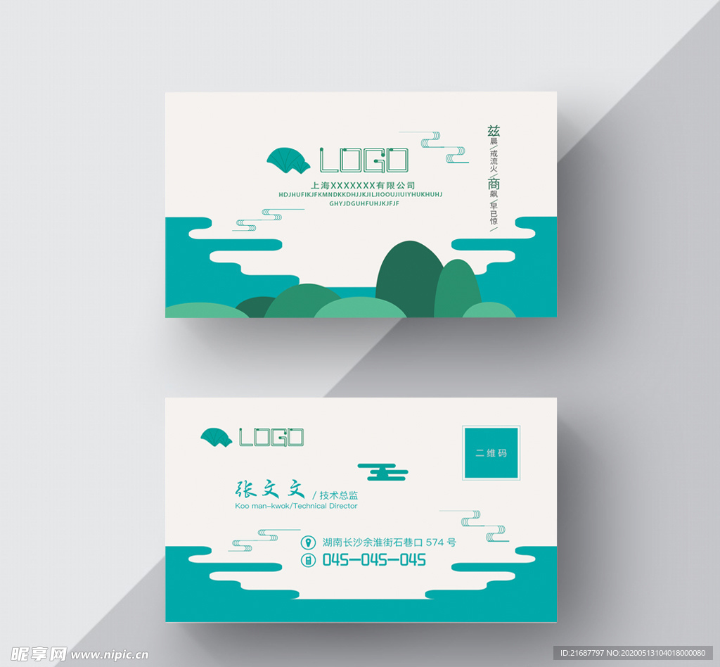 清新名片