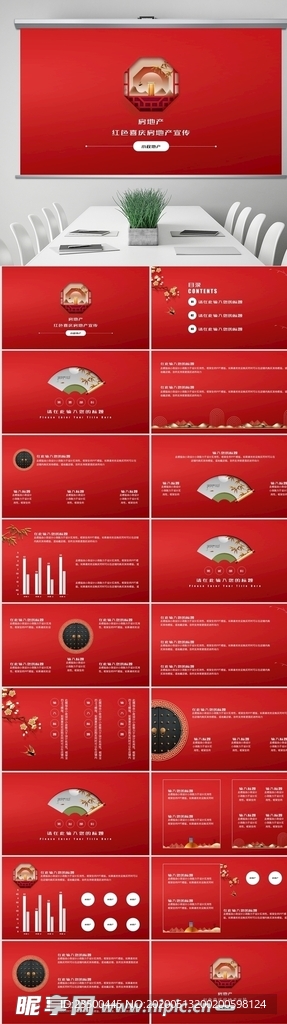 红色中国风房产宣传策划